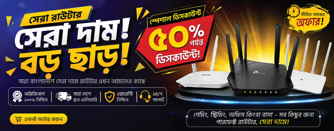 Router Offer